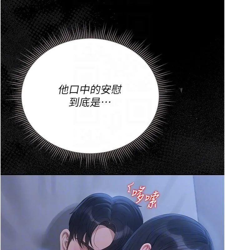 猎艷管理员-第21話-利用同情心騙人上床 - 图片 50
