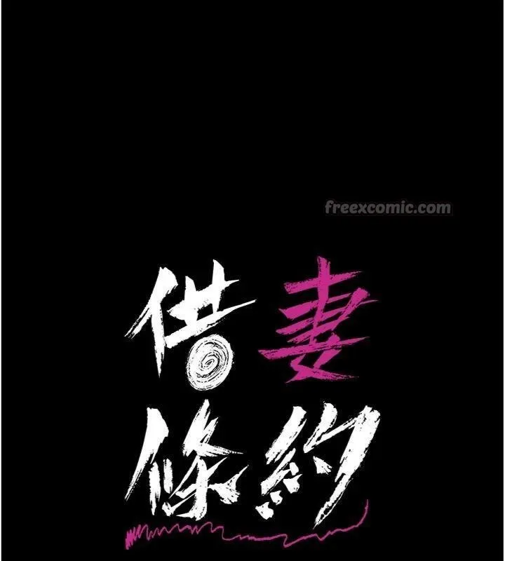 借妻条约-第27話-我喜歡被他強暴的感覺♥ - 图片 14