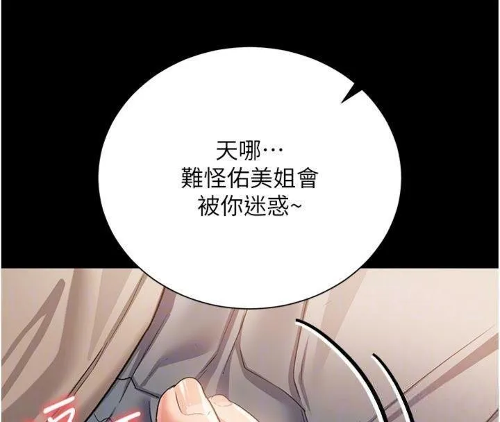 借妻条约-第27話-我喜歡被他強暴的感覺♥ - 图片 116