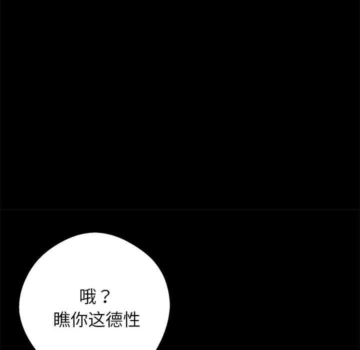 黑道X上班族-第39話 - 图片 83
