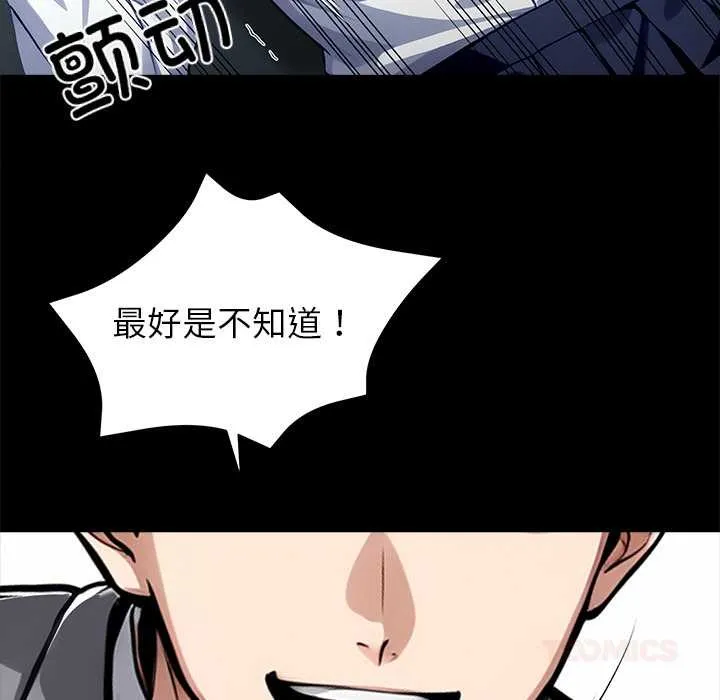 黑道X上班族-第39話 - 图片 108