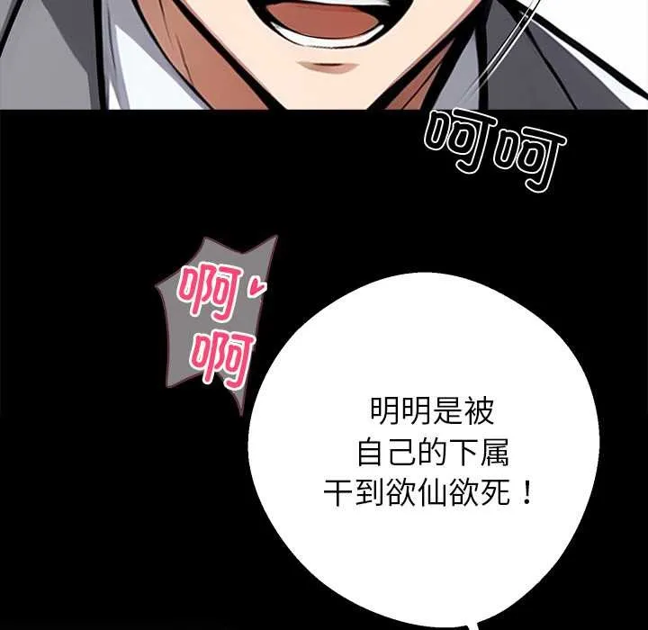 黑道X上班族-第39話 - 图片 109