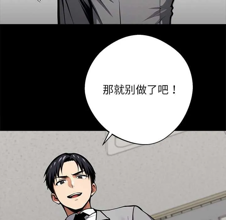 黑道X上班族-第39話 - 图片 120