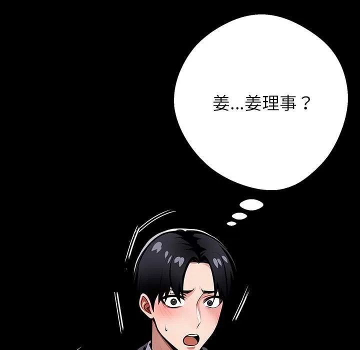 黑道X上班族第39話