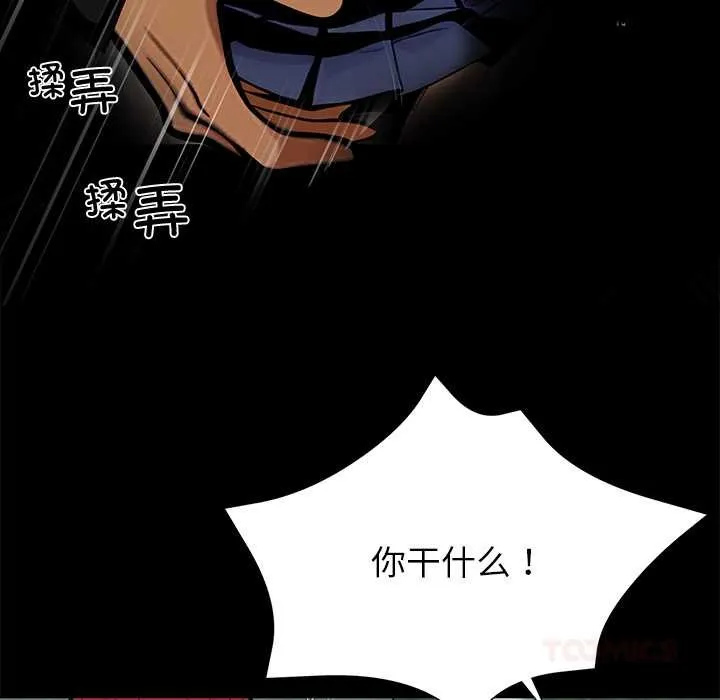 黑道X上班族-第39話 - 图片 156