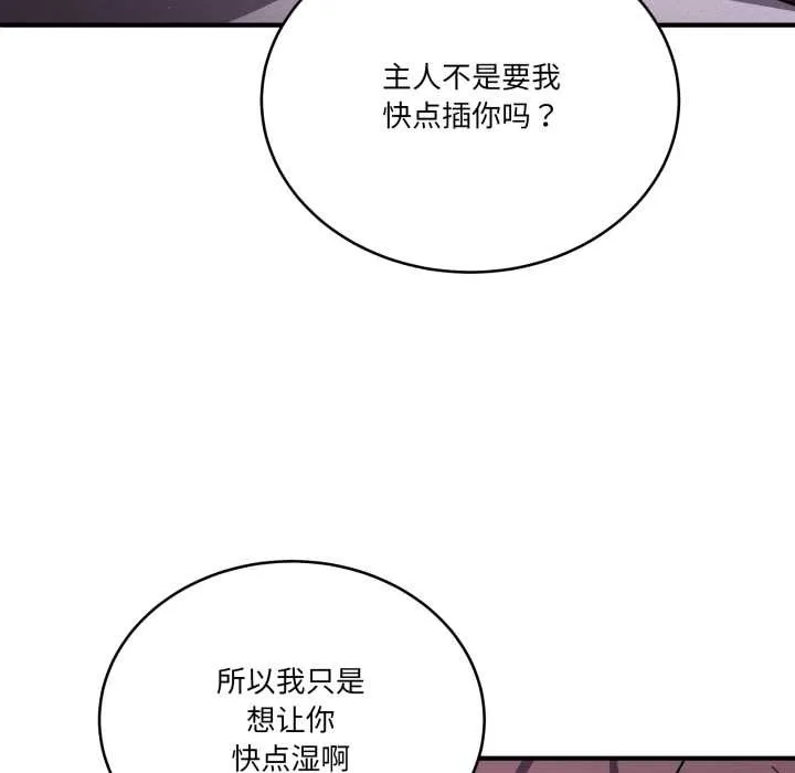 当狗不丢人-第37話 - 图片 58