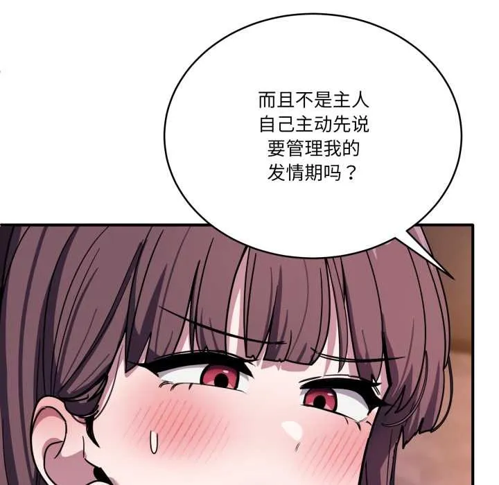 當狗不丟人第37話