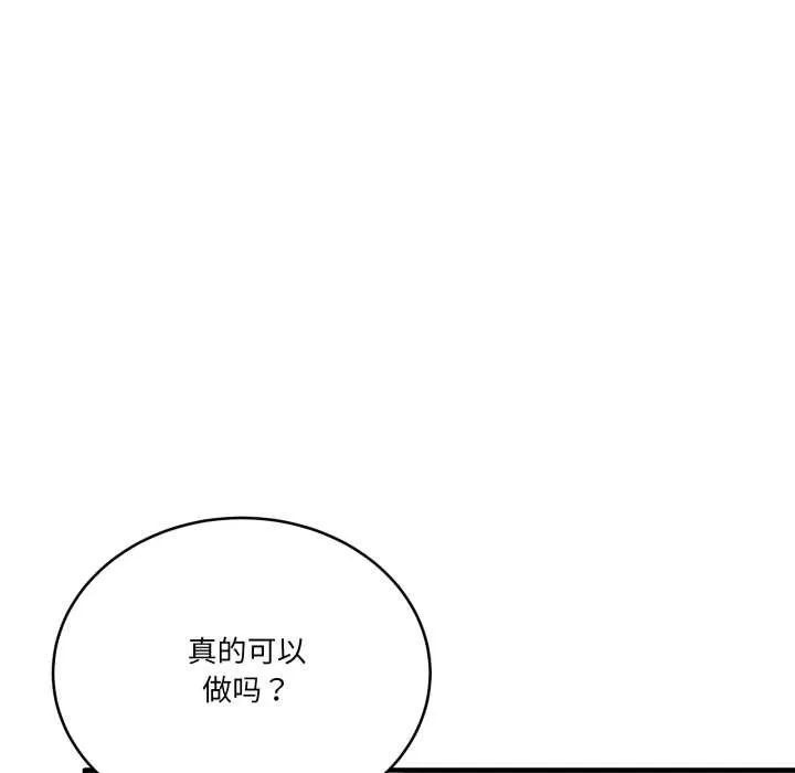 当狗不丢人-第37話 - 图片 145