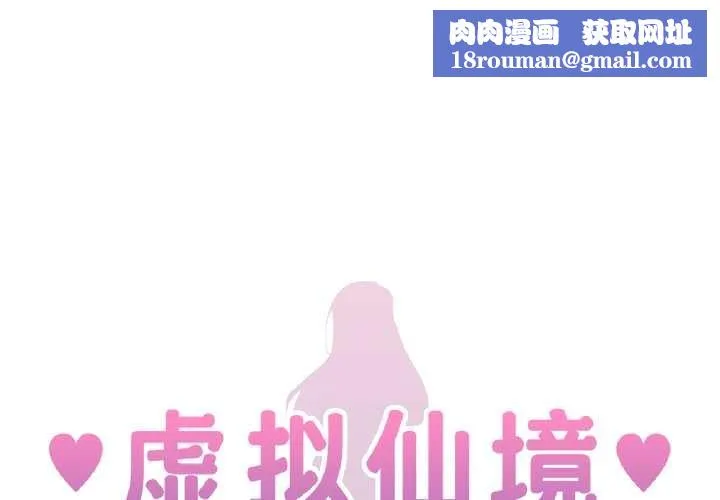 虚拟仙境-第42話 - 图片 1