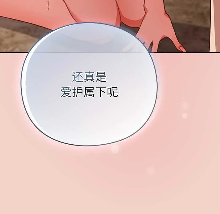 摸鱼生存指南-第29話 - 图片 9