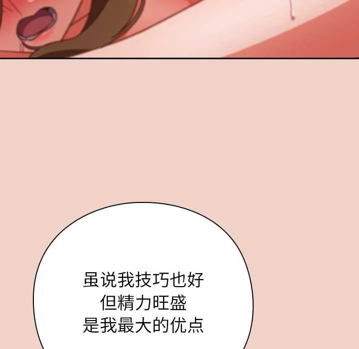 摸鱼生存指南-第29話 - 图片 97