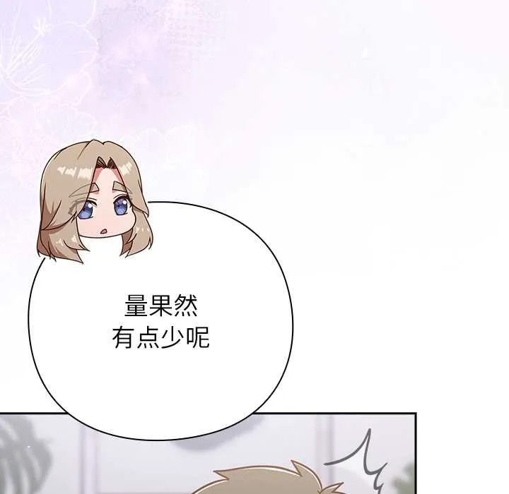 摸鱼生存指南-第29話 - 图片 137