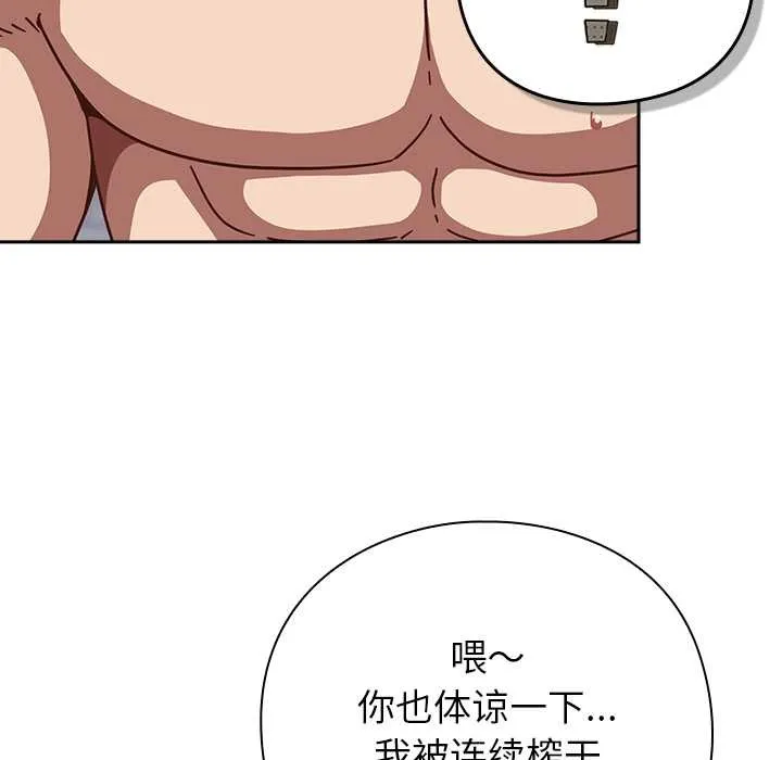 摸鱼生存指南-第29話 - 图片 139