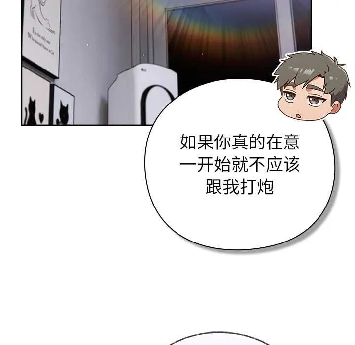 摸鱼生存指南-第29話 - 图片 144