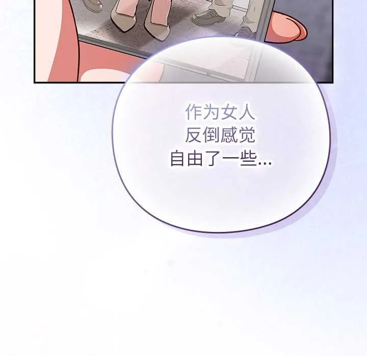 摸鱼生存指南-第29話 - 图片 159
