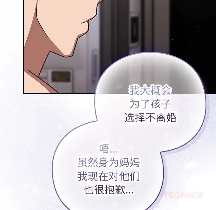 摸鱼生存指南-第29話 - 图片 156