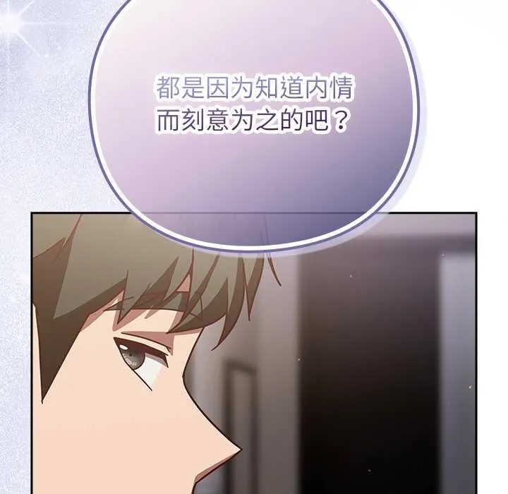 摸鱼生存指南-第29話 - 图片 163