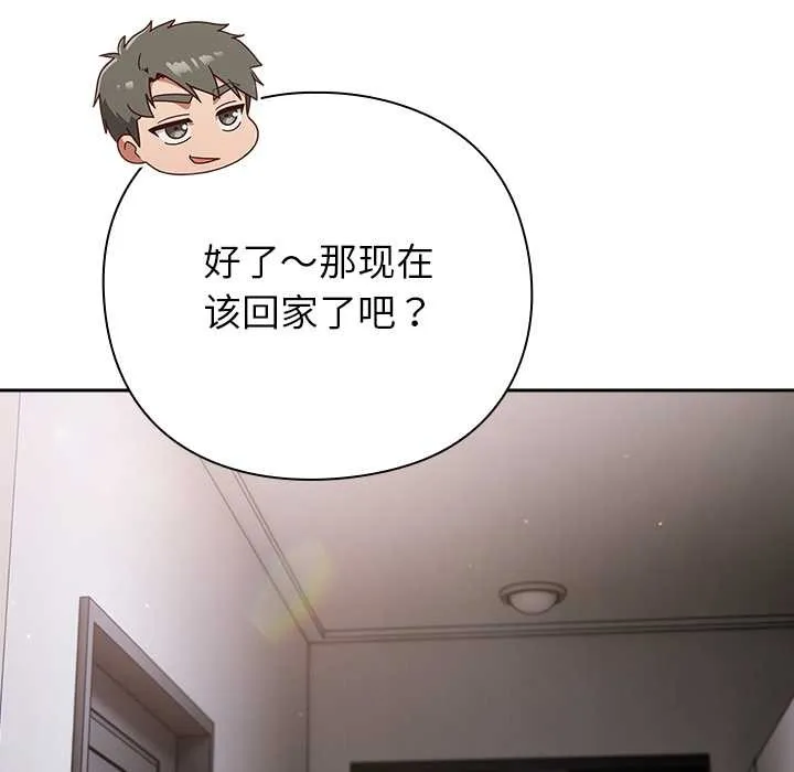 摸鱼生存指南-第29話 - 图片 175
