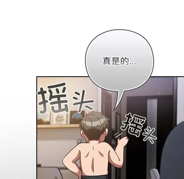 摸鱼生存指南-第29話 - 图片 171