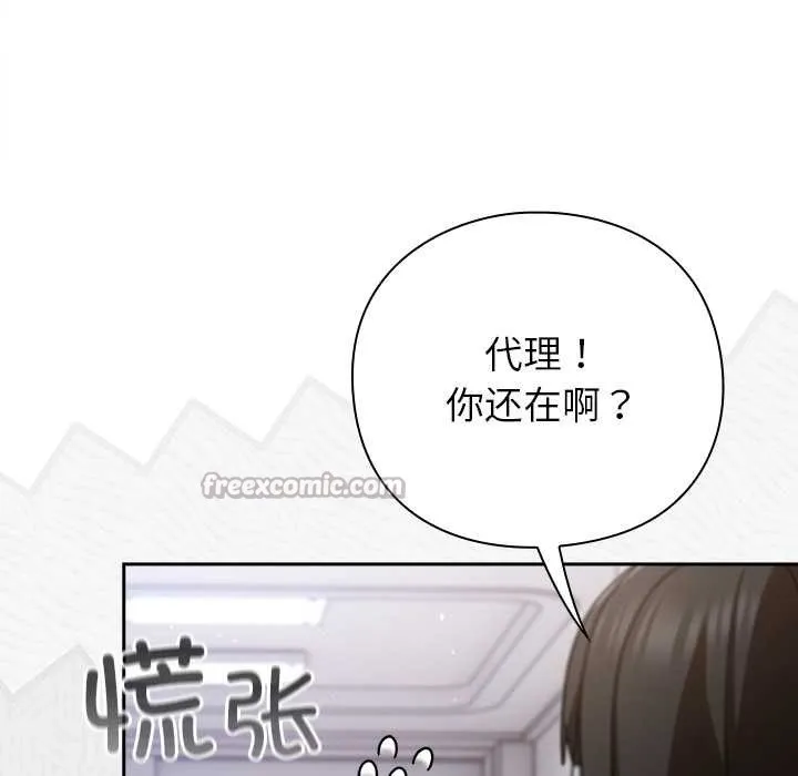 摸鱼生存指南-第29話 - 图片 182