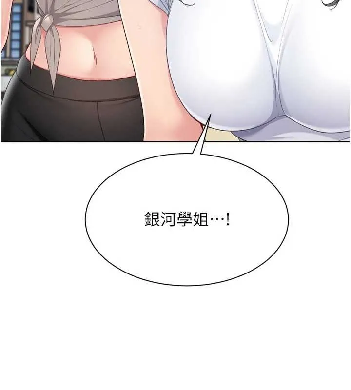 Setup!排球少女第77話-重新接受性事訓練