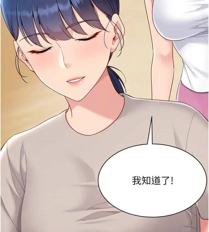 Setup!排球少女-第77話-重新接受性事訓練 - 图片 50