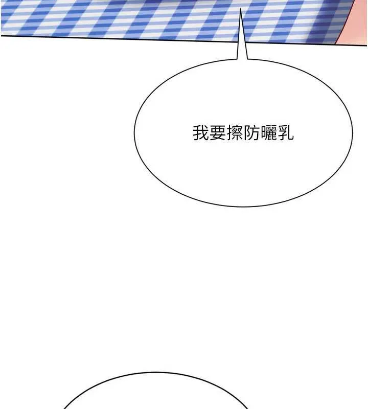 Setup!排球少女第77話-重新接受性事訓練