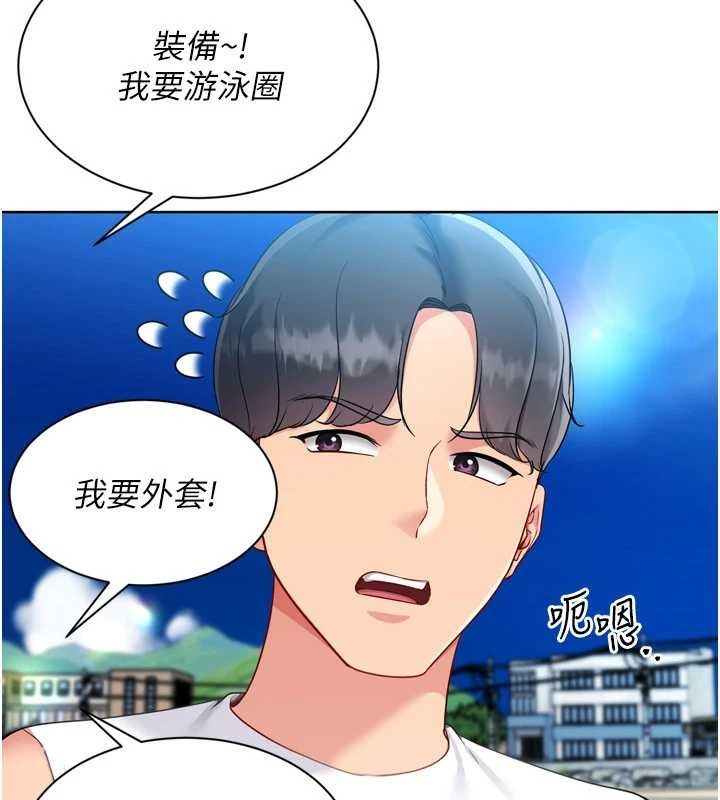 Setup!排球少女第77話-重新接受性事訓練