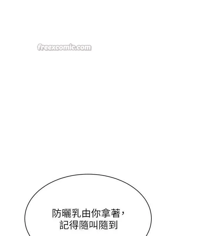 Setup!排球少女第77話-重新接受性事訓練