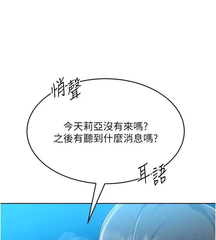 Setup!排球少女-第77話-重新接受性事訓練 - 图片 110