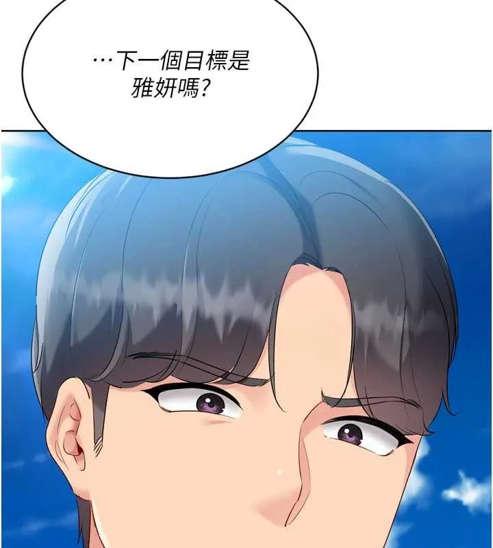 Setup!排球少女-第77話-重新接受性事訓練 - 图片 132