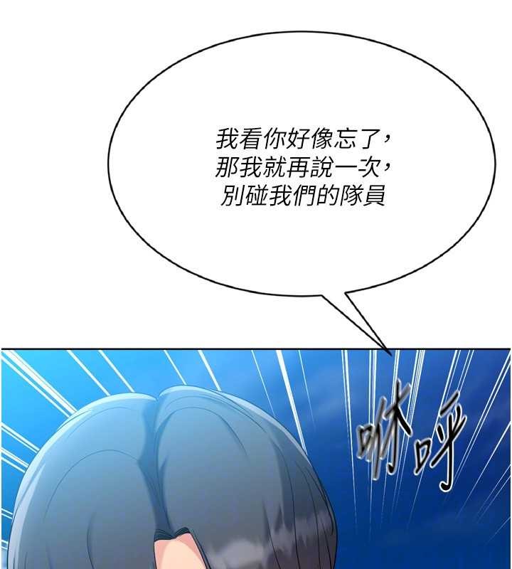 Setup!排球少女第77話-重新接受性事訓練