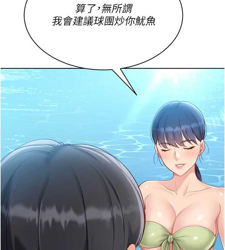 Setup!排球少女第77話-重新接受性事訓練