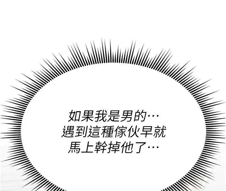 诅咒性转物语-第2話-這個大叔…讓我濕透了? - 图片 121
