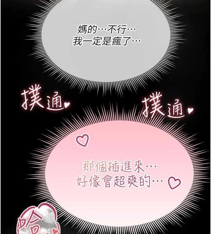诅咒性转物语-第2話-這個大叔…讓我濕透了? - 图片 211