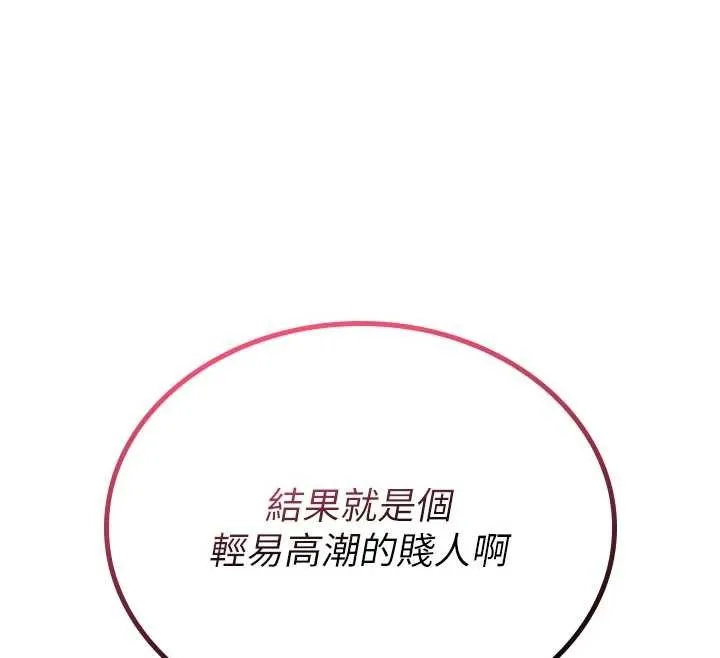 诅咒性转物语-第3話-不斷高潮的初體驗 - 图片 95