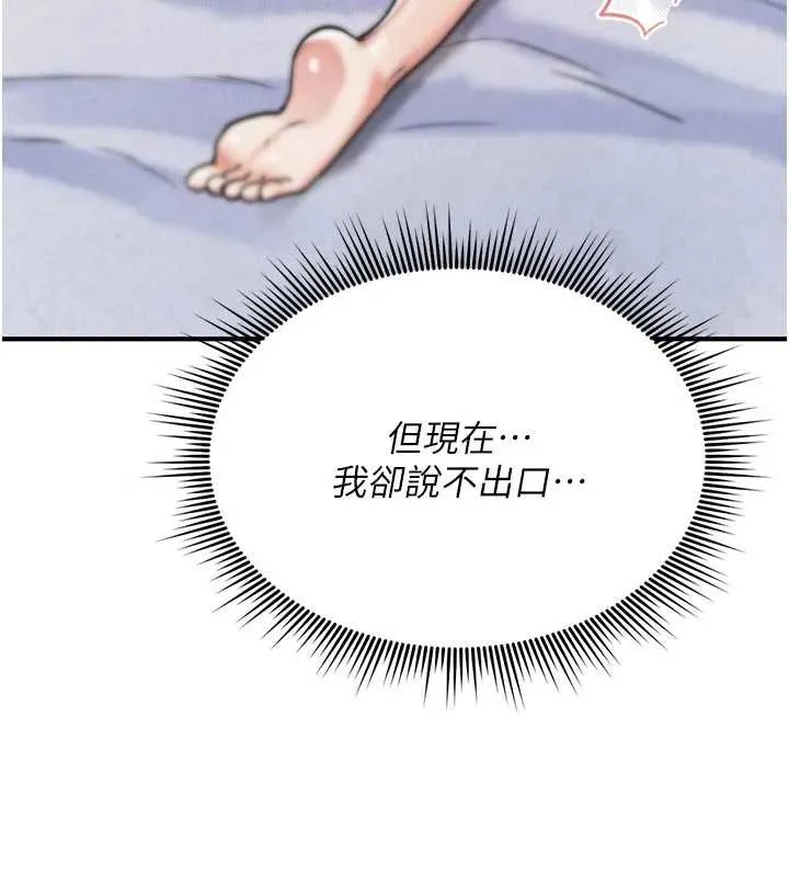 诅咒性转物语-第3話-不斷高潮的初體驗 - 图片 216