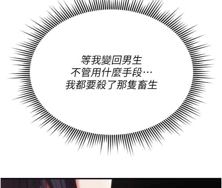 诅咒性转物语-第4話-以後多和男生做愛就好♥ - 图片 169