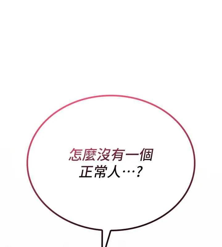 诅咒性转物语-第5話-自己去找男人來插 - 图片 55
