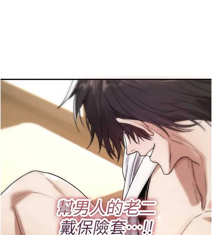 诅咒性转物语-第7話-把套子夾掉的極品名器 - 图片 26