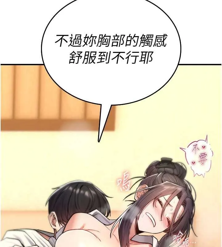 诅咒性转物语-第7話-把套子夾掉的極品名器 - 图片 149