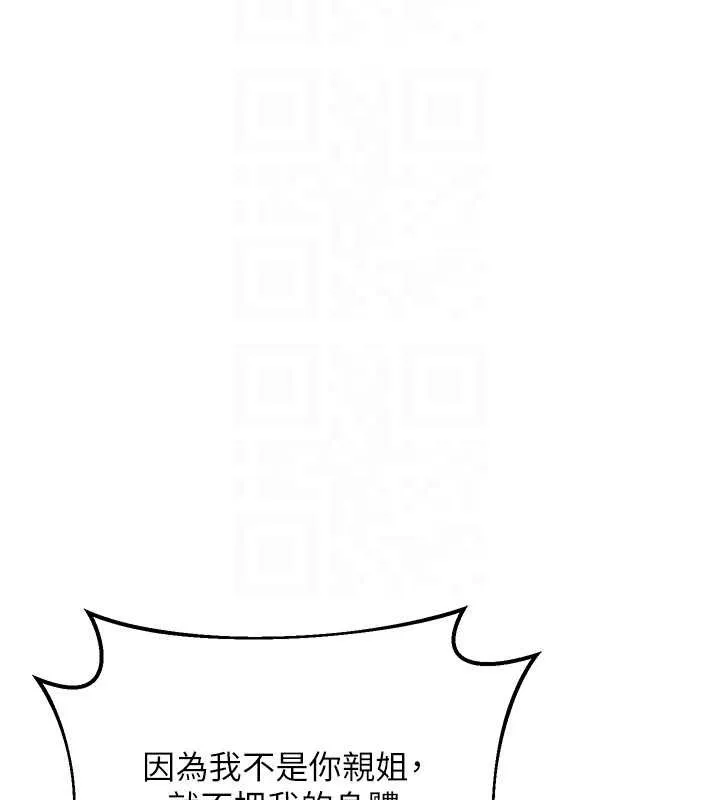 熟女交换计画-第50話-致承的性愛計畫揭開序幕 - 图片 33