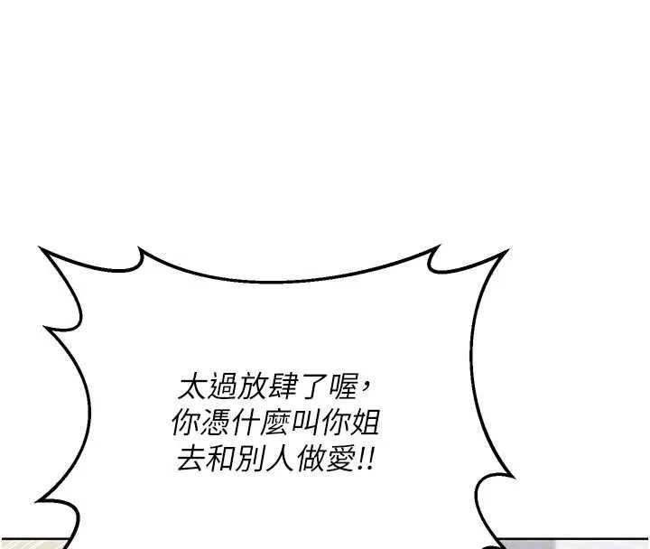 熟女交换计画-第50話-致承的性愛計畫揭開序幕 - 图片 30