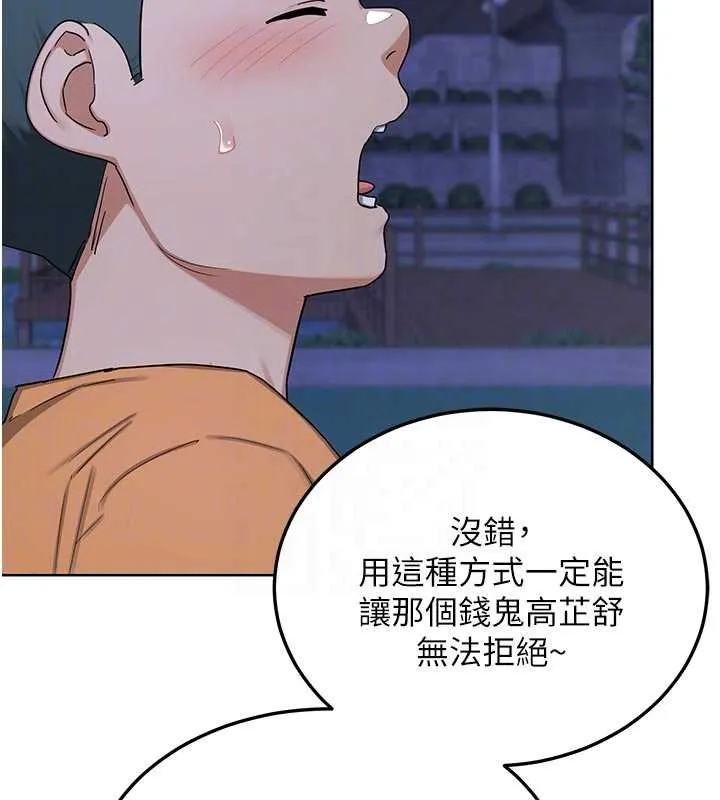 熟女交换计画-第50話-致承的性愛計畫揭開序幕 - 图片 105