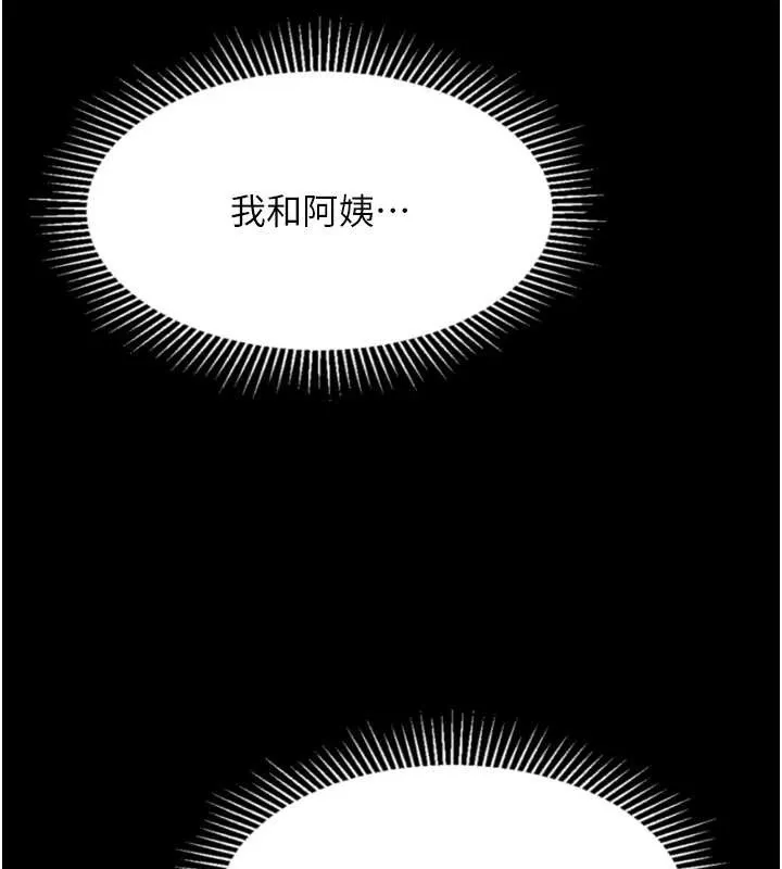 墮落物語2第39話-令眾人瘋狂的完美性奴