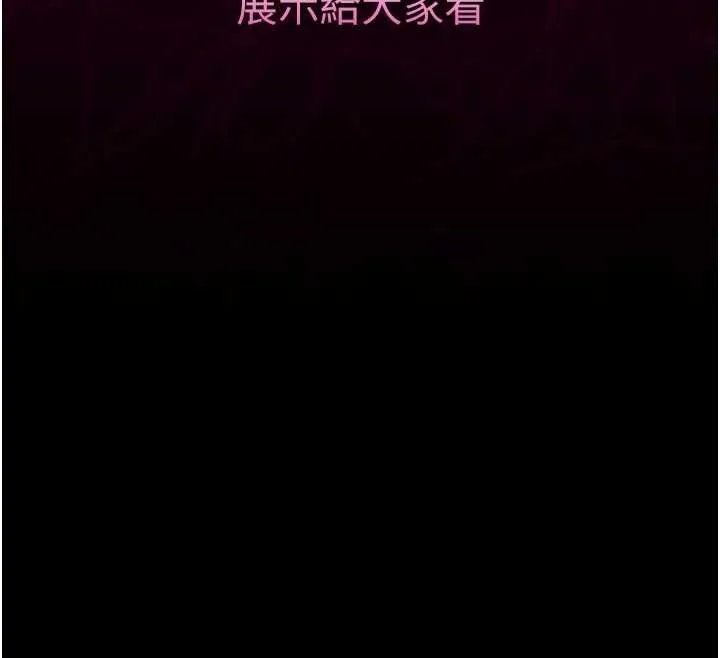 墮落物語2第39話-令眾人瘋狂的完美性奴