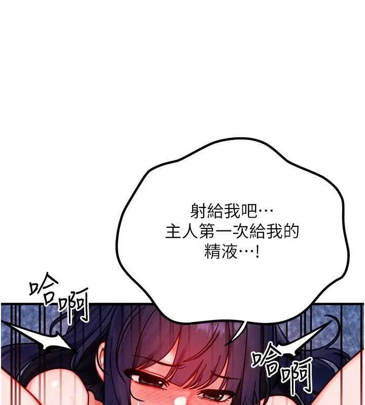 等價交換人生第42話-射進母狗的小穴&hearts;