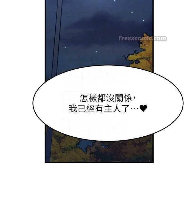 等价交换人生-第42話-射進母狗的小穴♥ - 图片 140