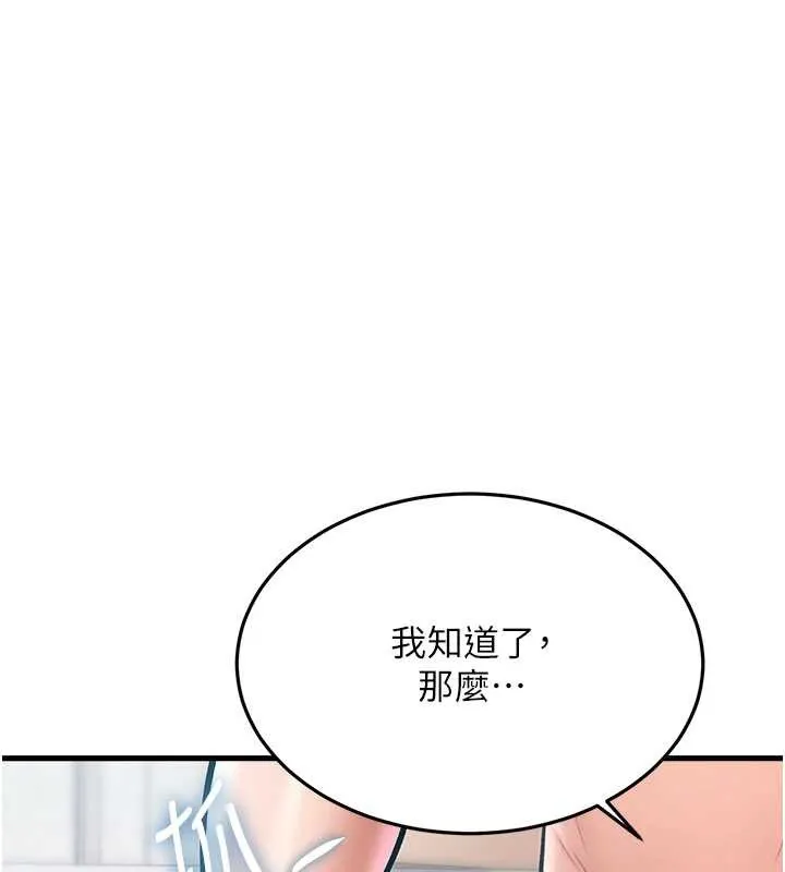 特色新视界-第19話-初入後庭的銷魂快感 - 图片 57