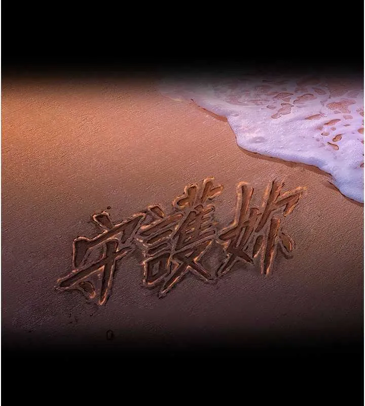 守护妳-第12話-上我或殺了我，都隨你 - 图片 24